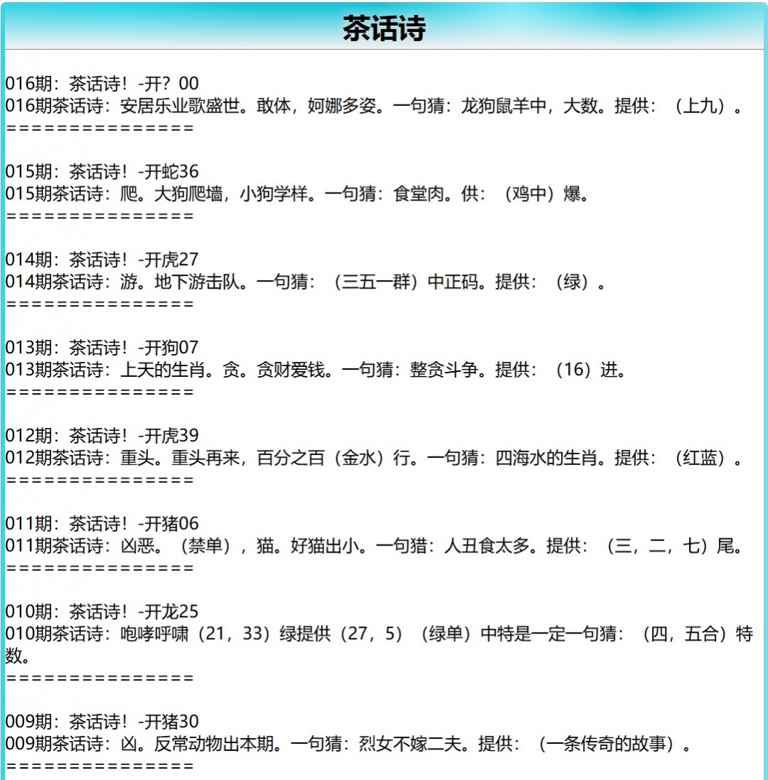 016期茶话诗[图]