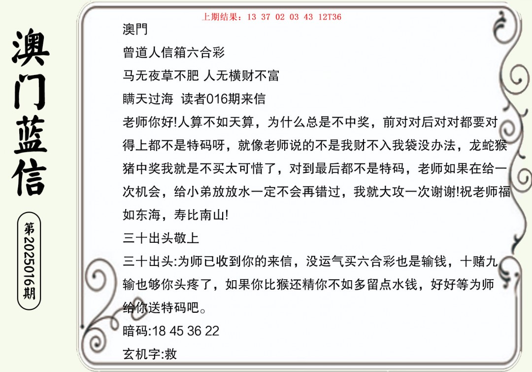 016期澳门蓝信A[图]