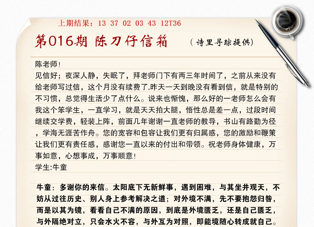 016期陈刀仔信箱A[图]