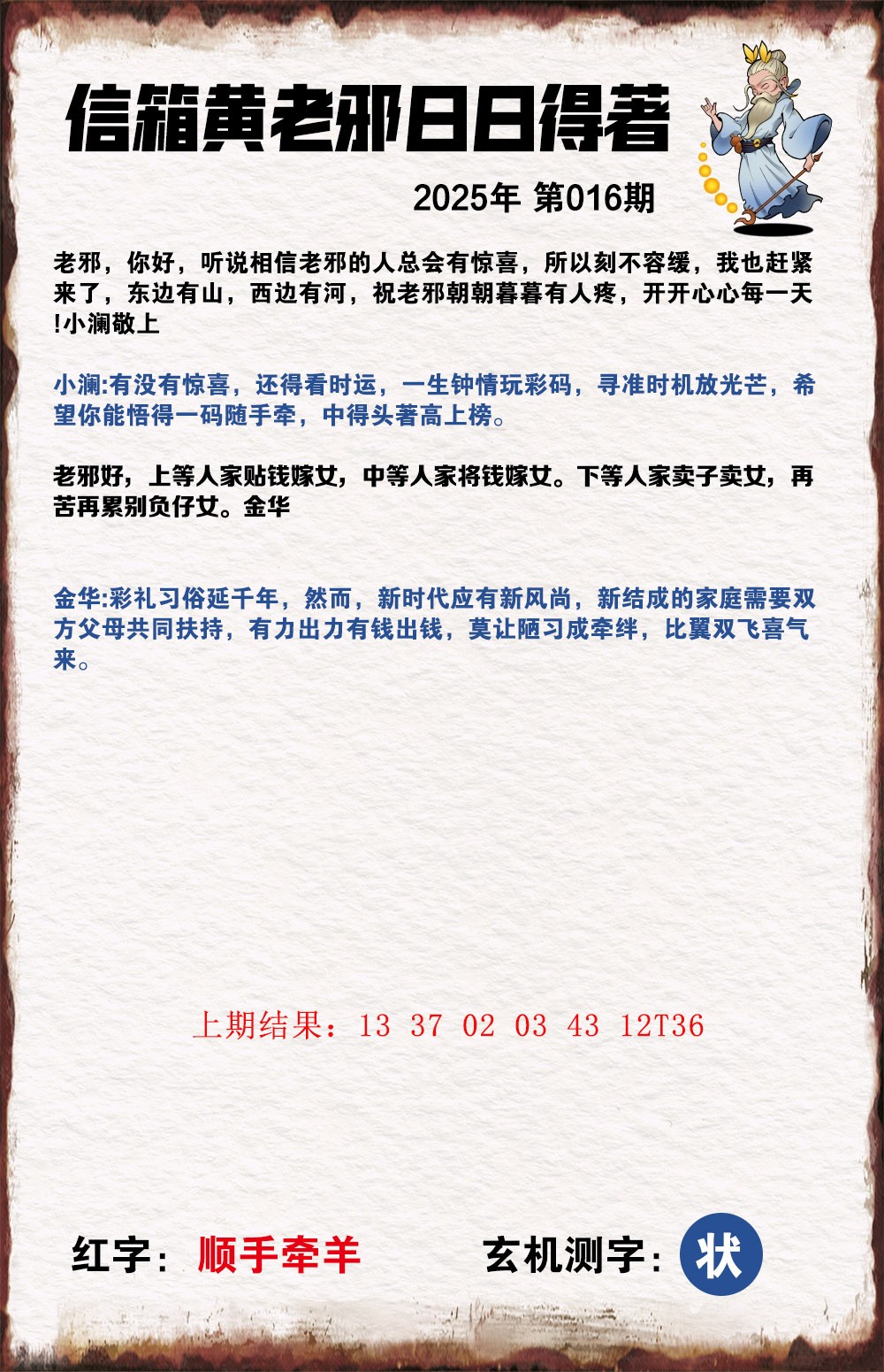 016期黄老邪信箱A[图]