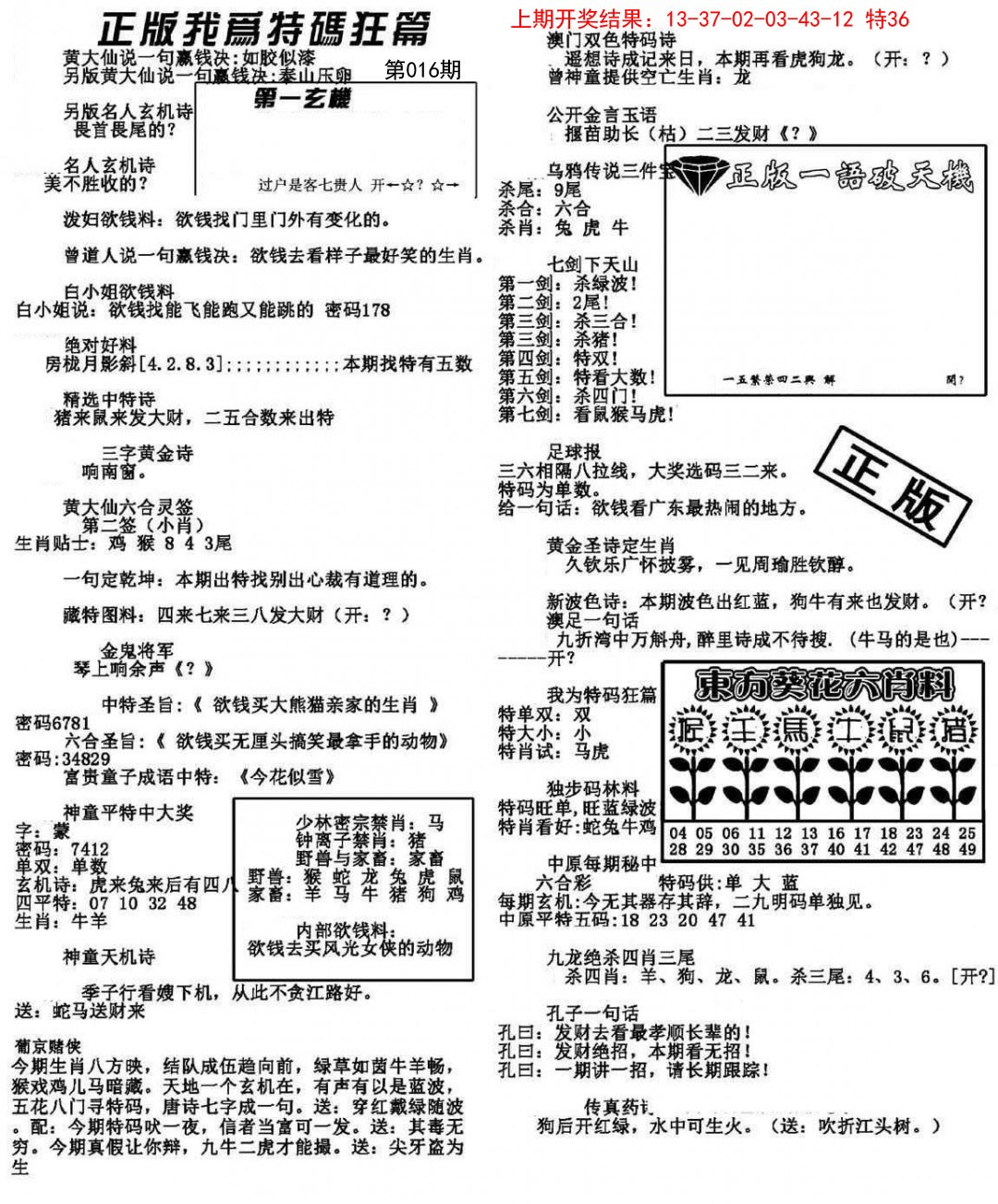 016期我为特码狂篇[图]