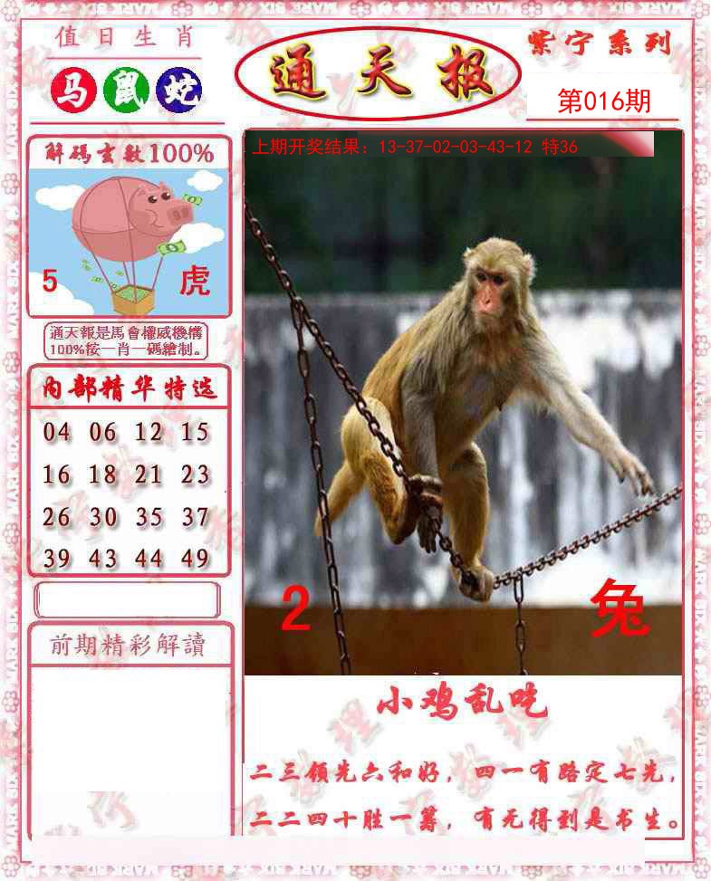 016期救通报[图]