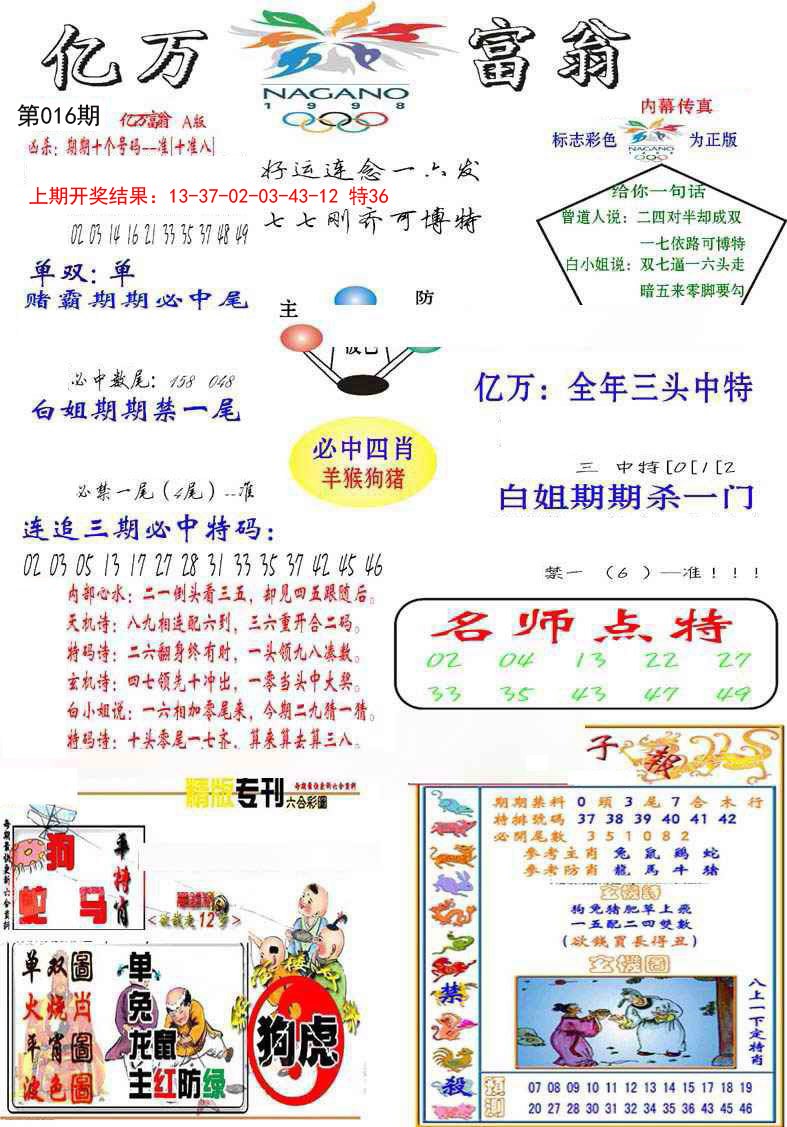 016期亿万富翁A[图]