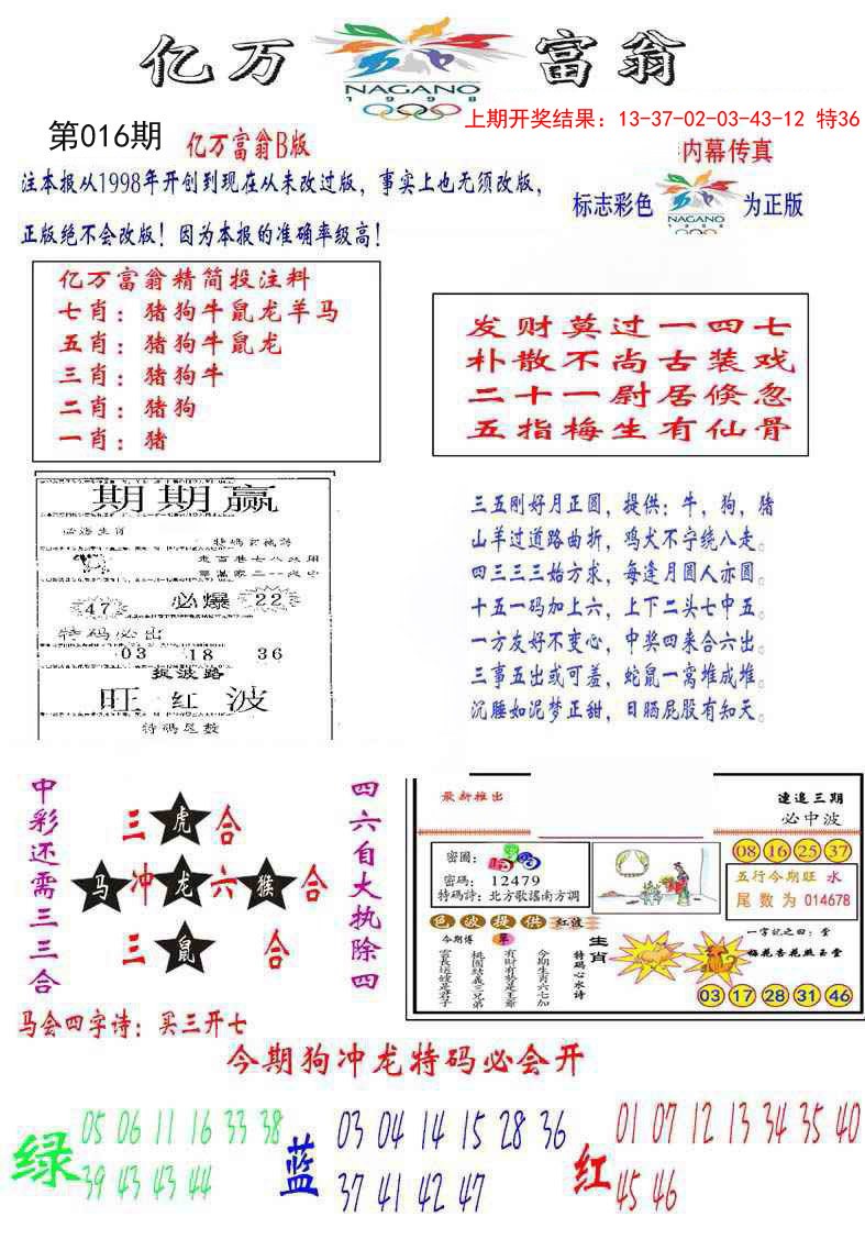 016期亿万富翁B[图]