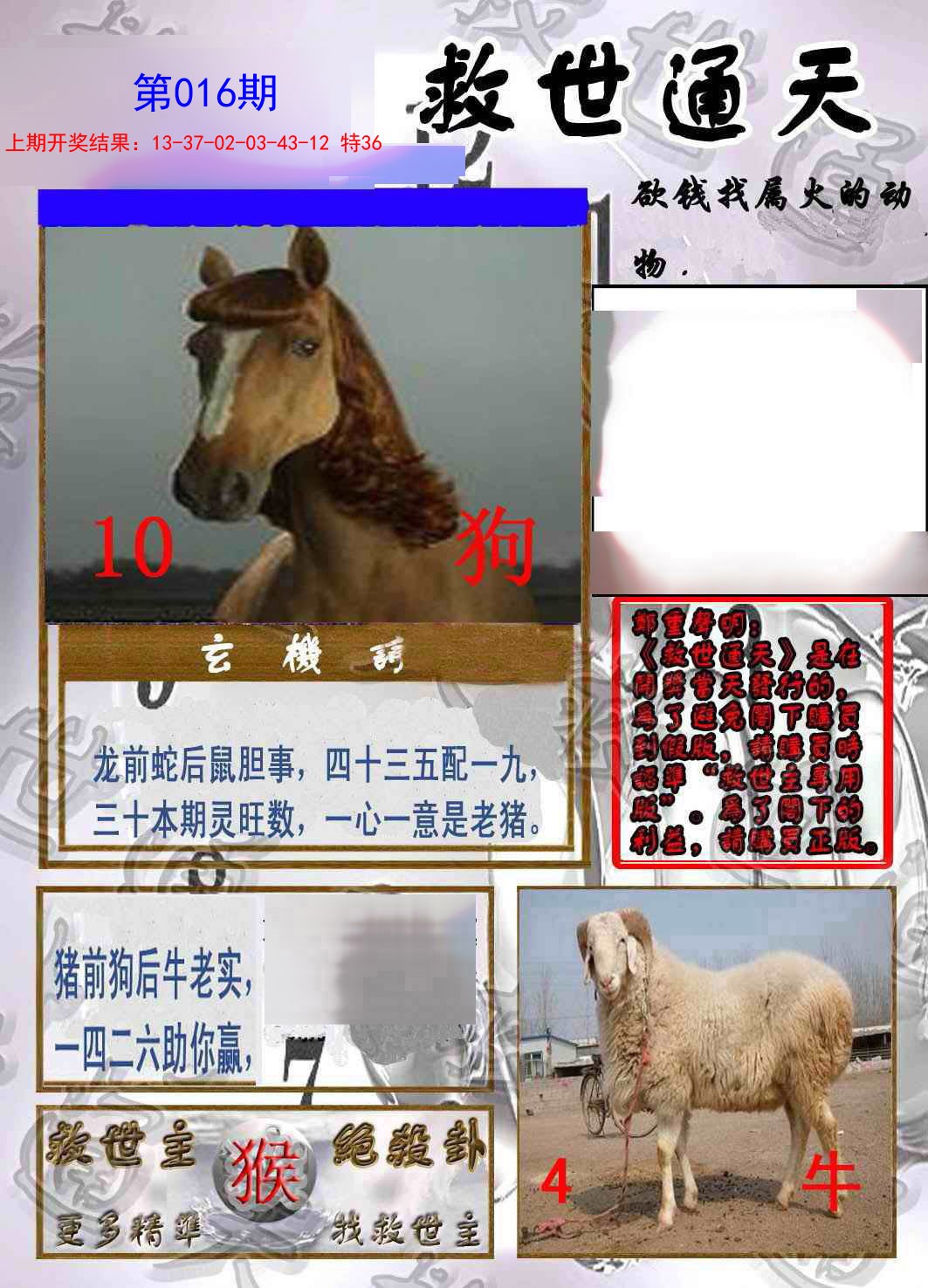 016期救世通天报[图]