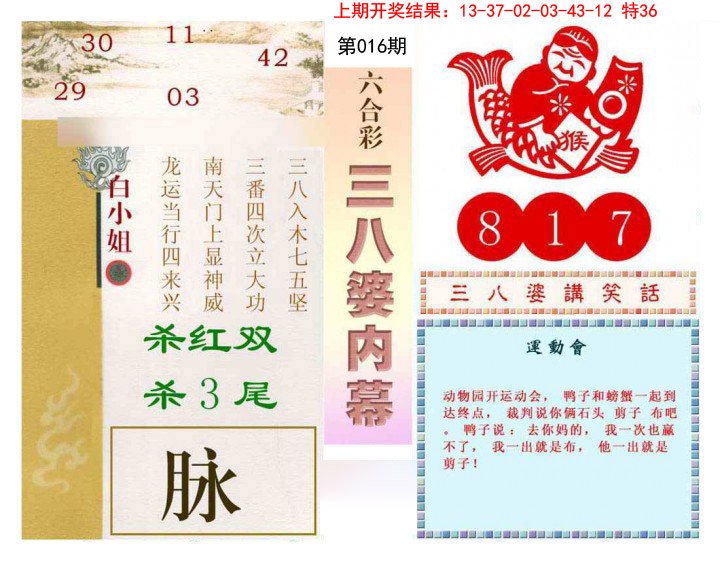 016期三八婆内幕[图]