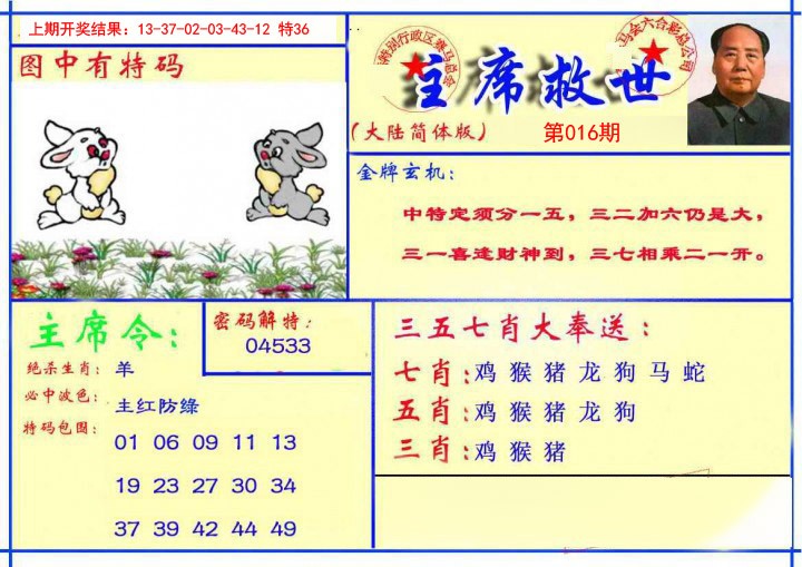 016期主席救世报[图]