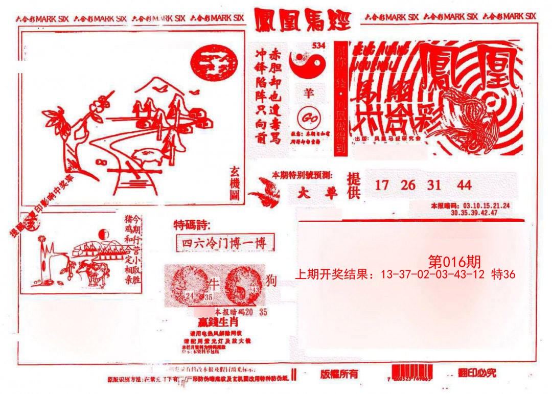 016期凤凰马经(信封)[图]