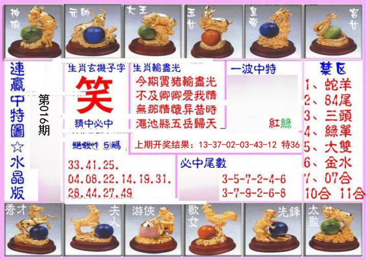 016期连赢中特图（水晶版）[图]