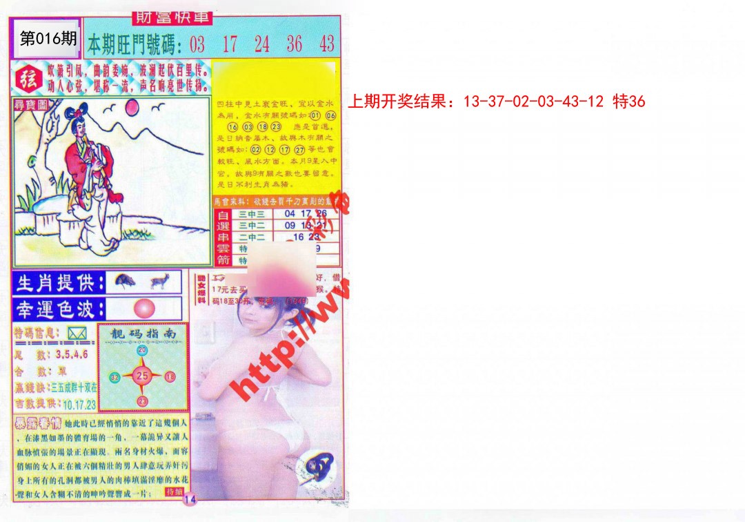 016期财富快车[图]