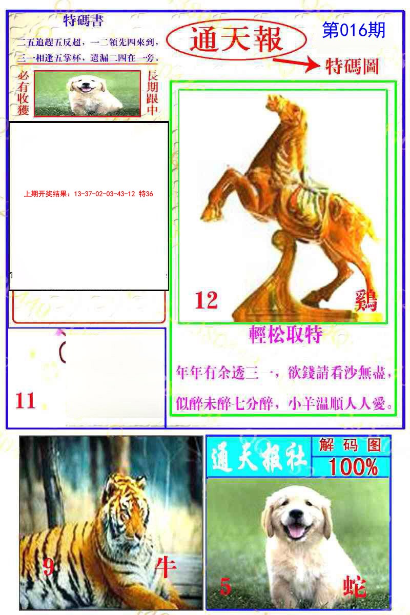 016期通天特解图[图]