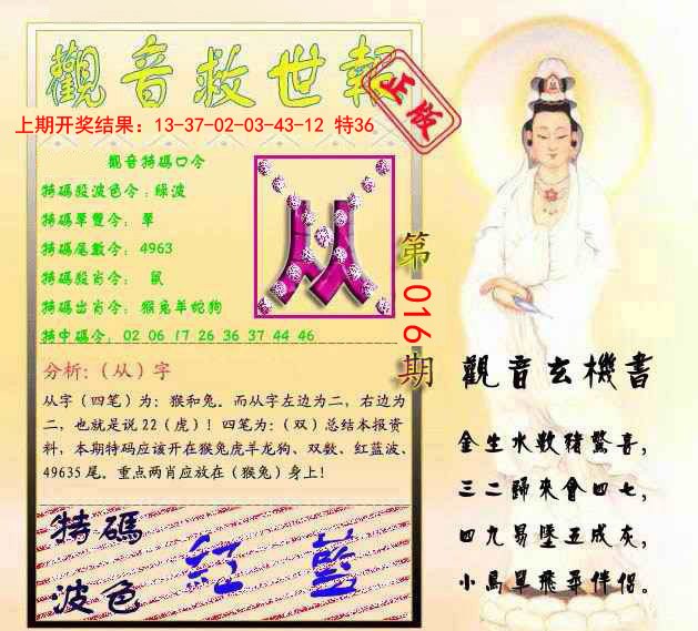 016期观音救世报[图]