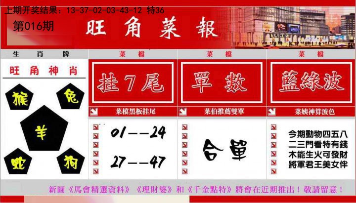 016期旺角菜报[图]