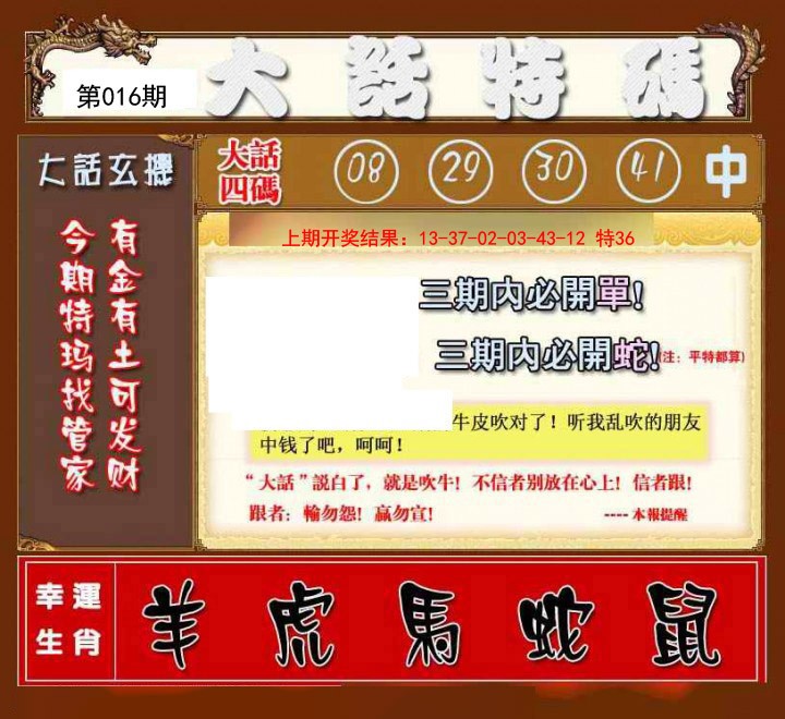 016期大话特码[图]