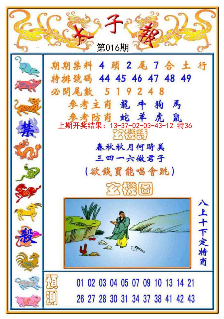 016期太子报[图]