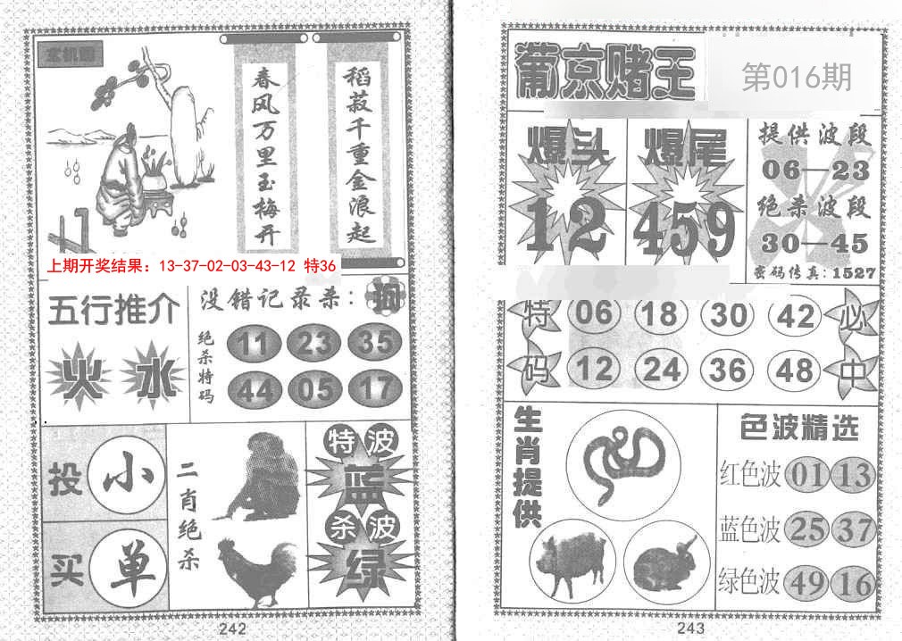 016期葡京赌王[图]