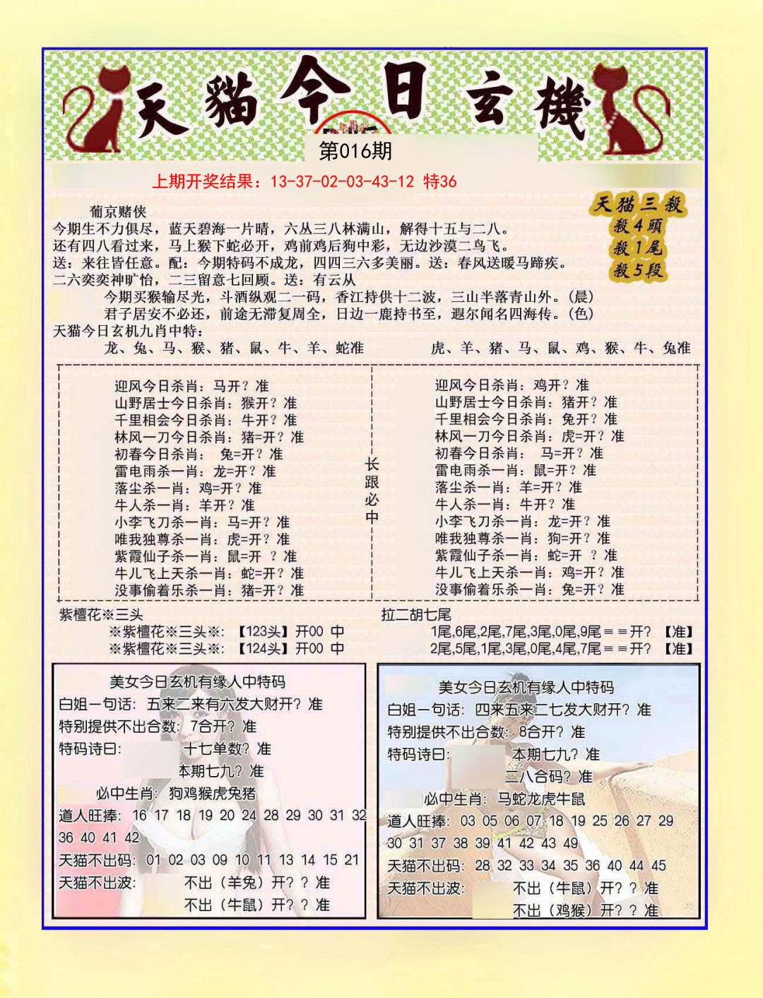 016期今日玄机图B[图]