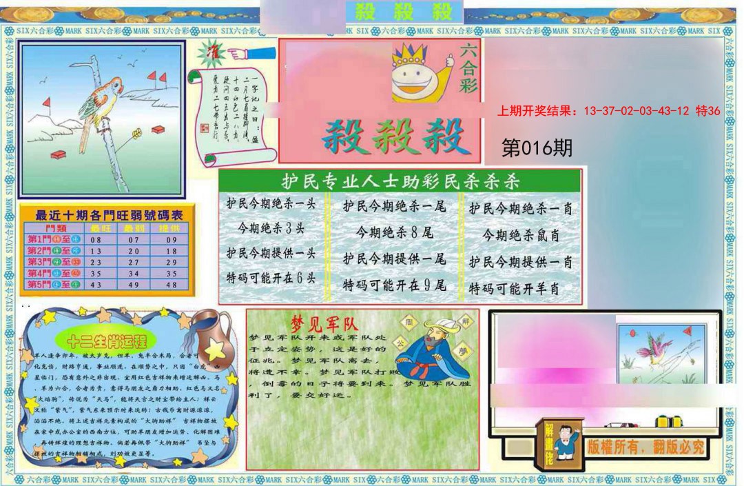 016期九龍杀杀杀A(推荐)[图]