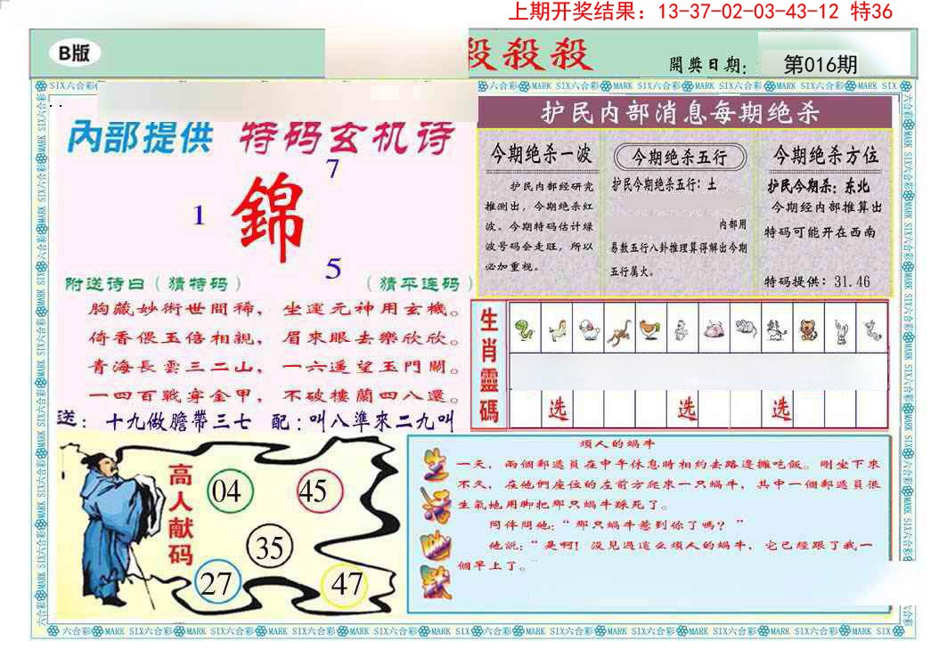 016期九龍杀杀杀B(推荐)[图]