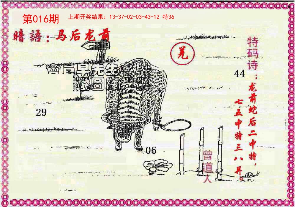 016期新暗语报[图]