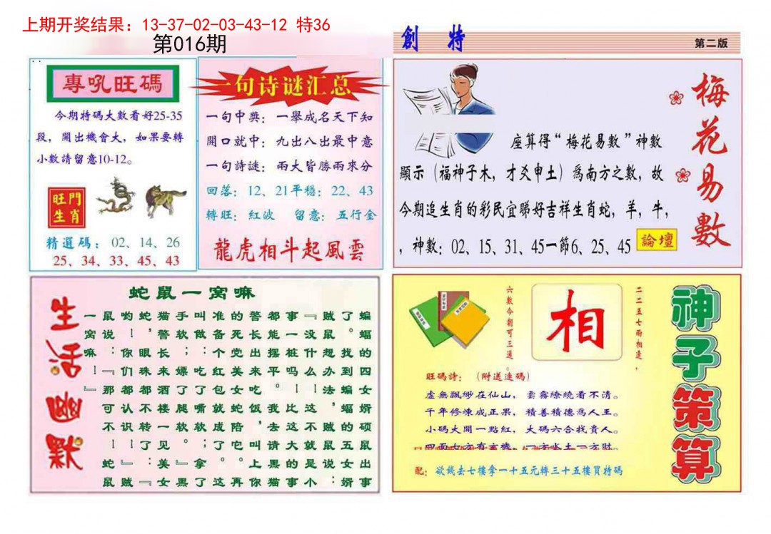 016期九龍创特B(推荐)[图]