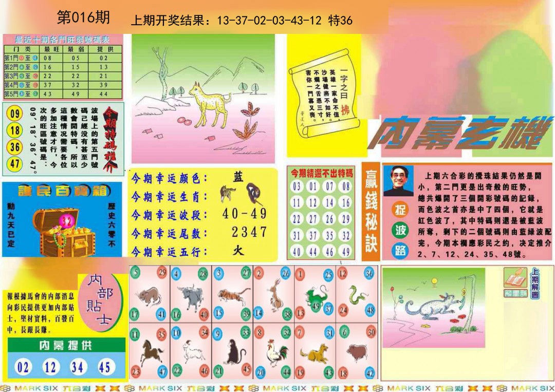 016期九龍内幕A(推荐)[图]