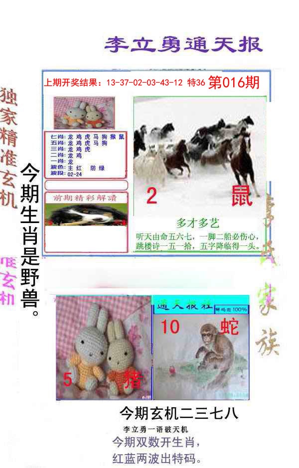016期李立勇通天报[图]