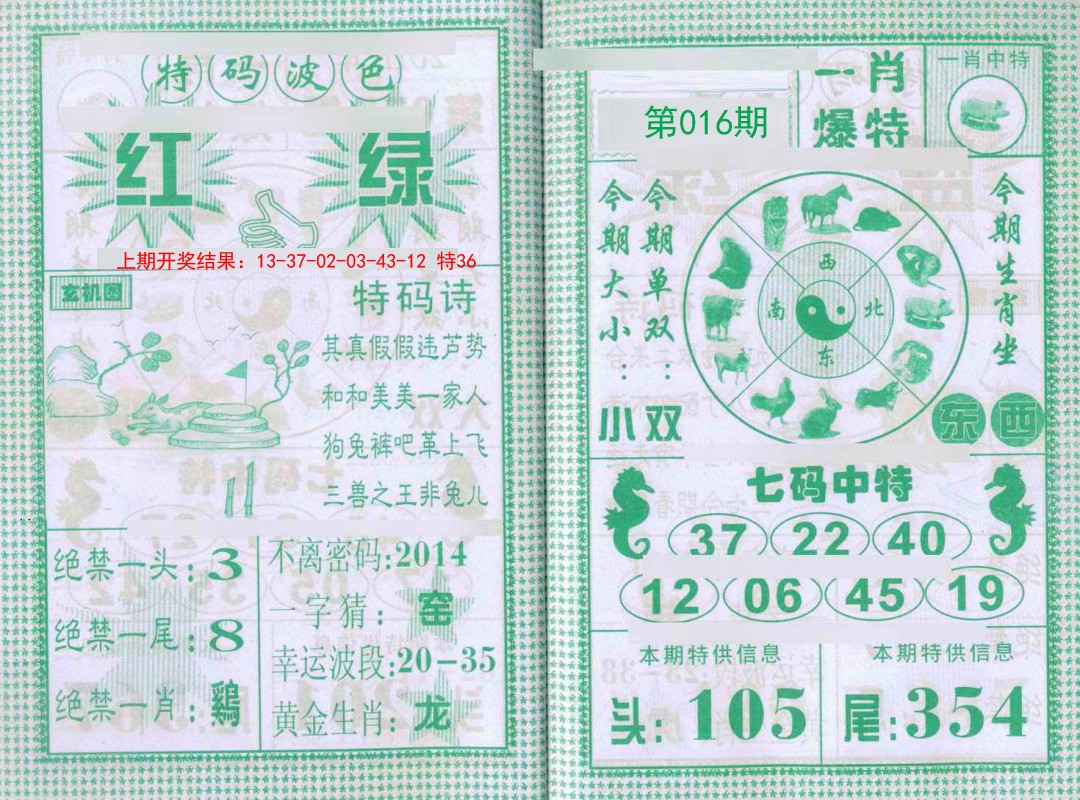 016期一肖爆特[图]