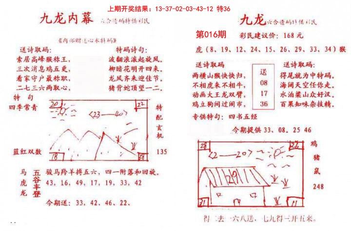 016期九龙内幕[图]