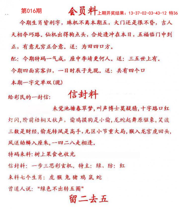 016期彩民信封[图]