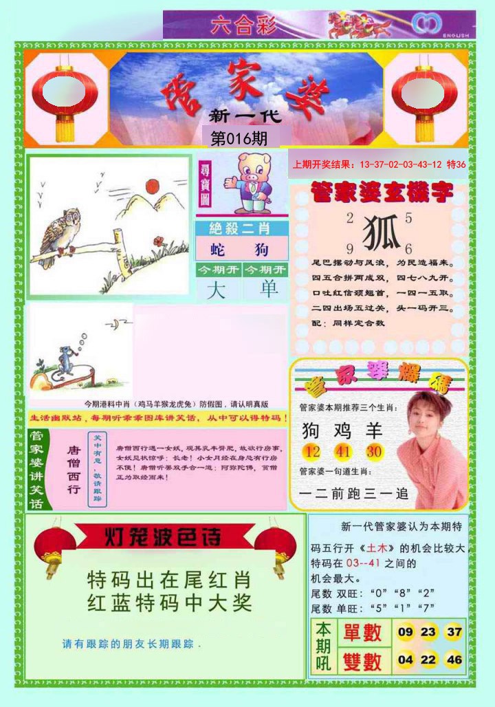 016期新一代管家婆[图]