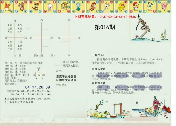 016期正版澳门足球报[图]