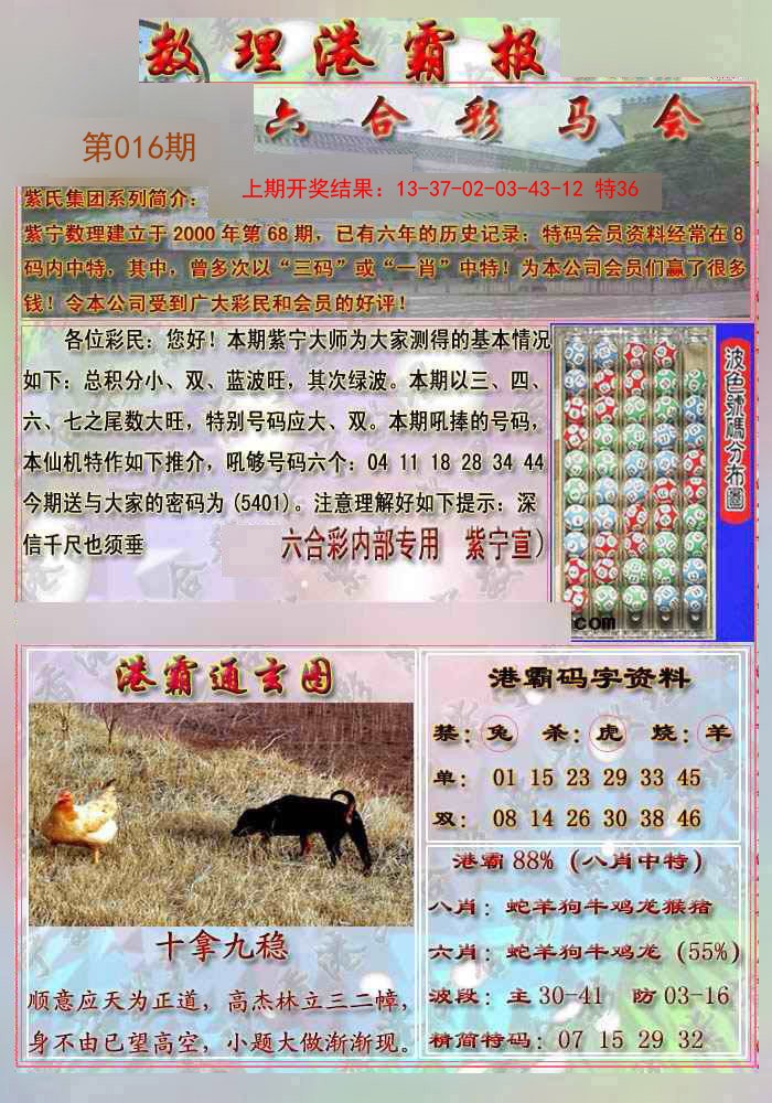 016期港霸报[图]