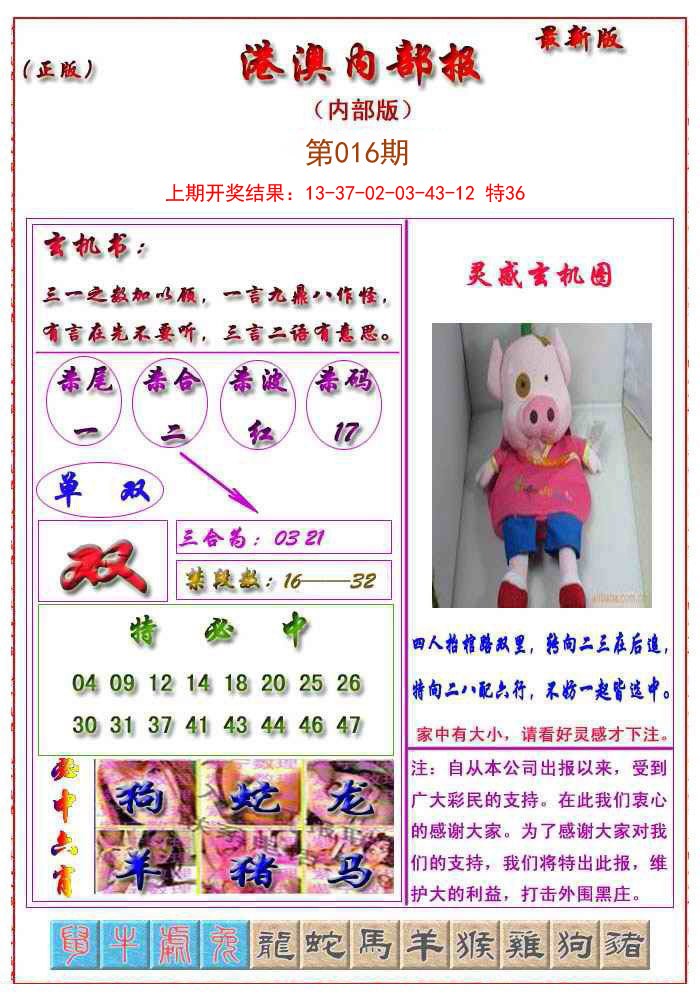 016期港澳报[图]