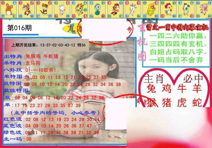 016期特码生肖图[图]