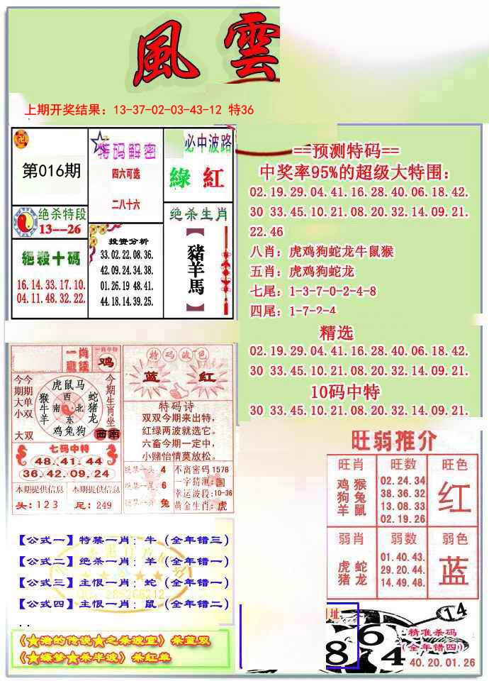 016期风云榜[图]