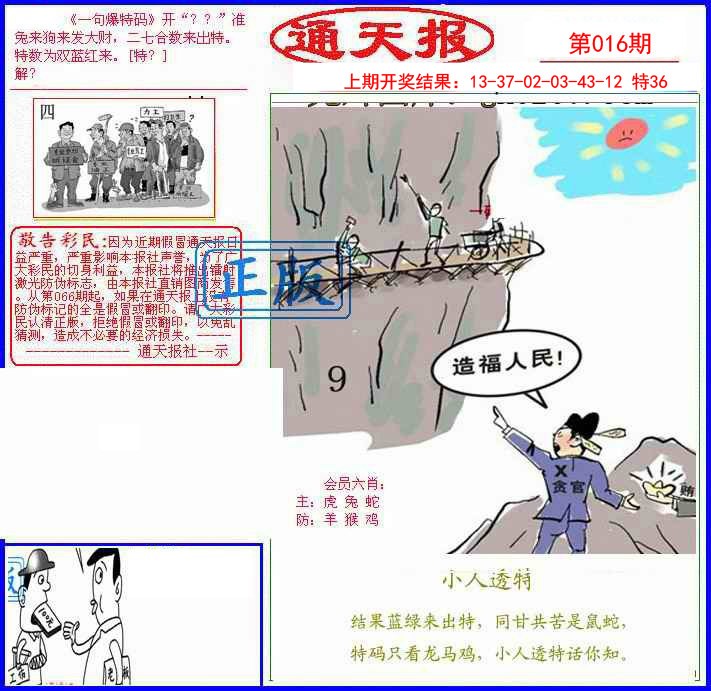 016期另通天报[图]