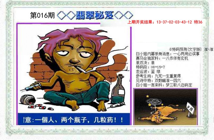 016期另翡翠秘笈[图]