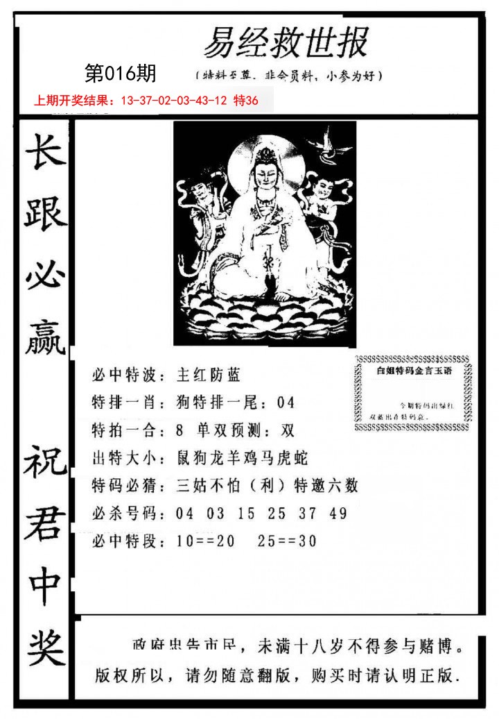 016期易经救世报[图]