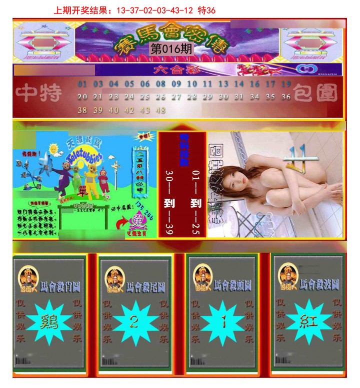 016期赛马会密传[图]