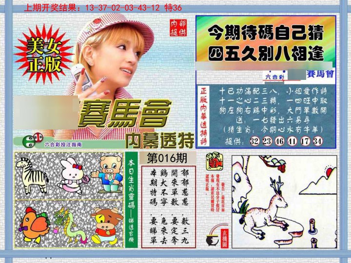 016期内幕透特[图]