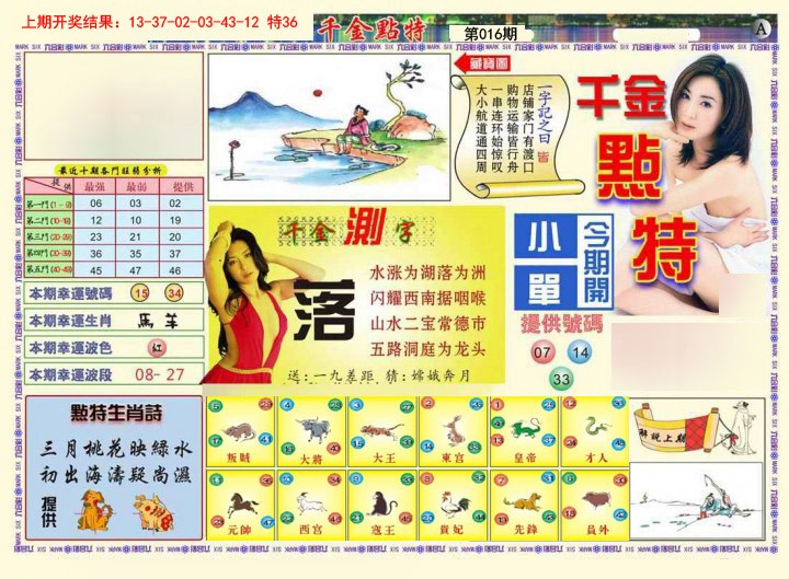 016期千金点特A[图]