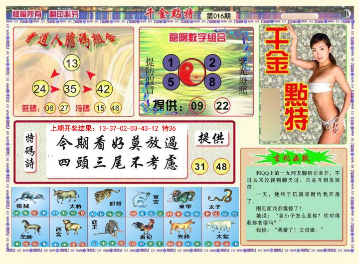 016期千金点特B[图]