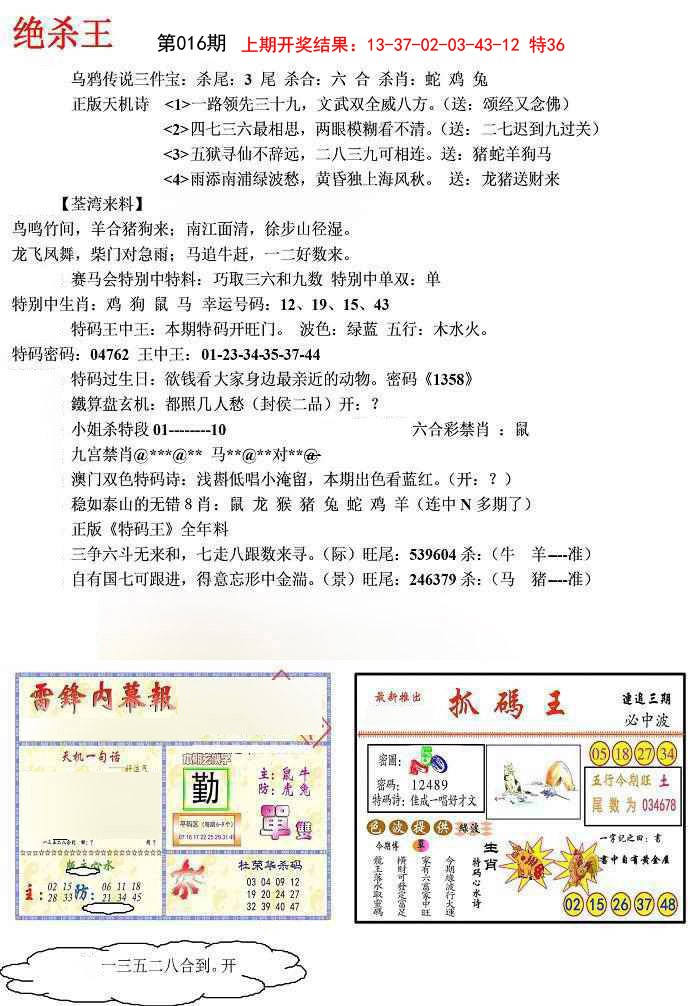 016期蓝天报(绝杀王)[图]
