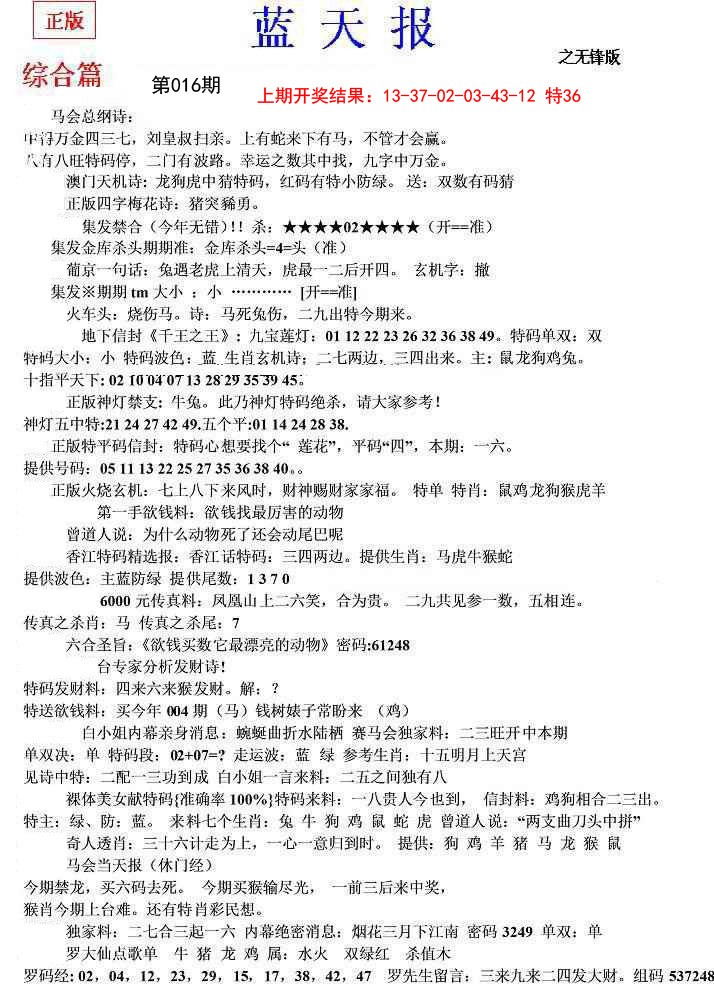 016期蓝天报(之无锋版)[图]