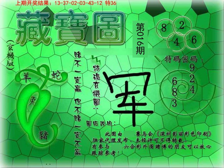 016期九龍玄机报[图]