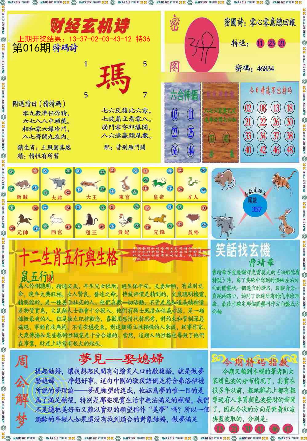 016期九龍财经B(推荐)[图]