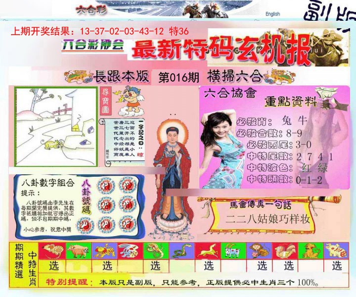 016期九龍内幕玄机报[图]