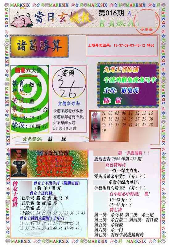 016期当日玄机-1[图]