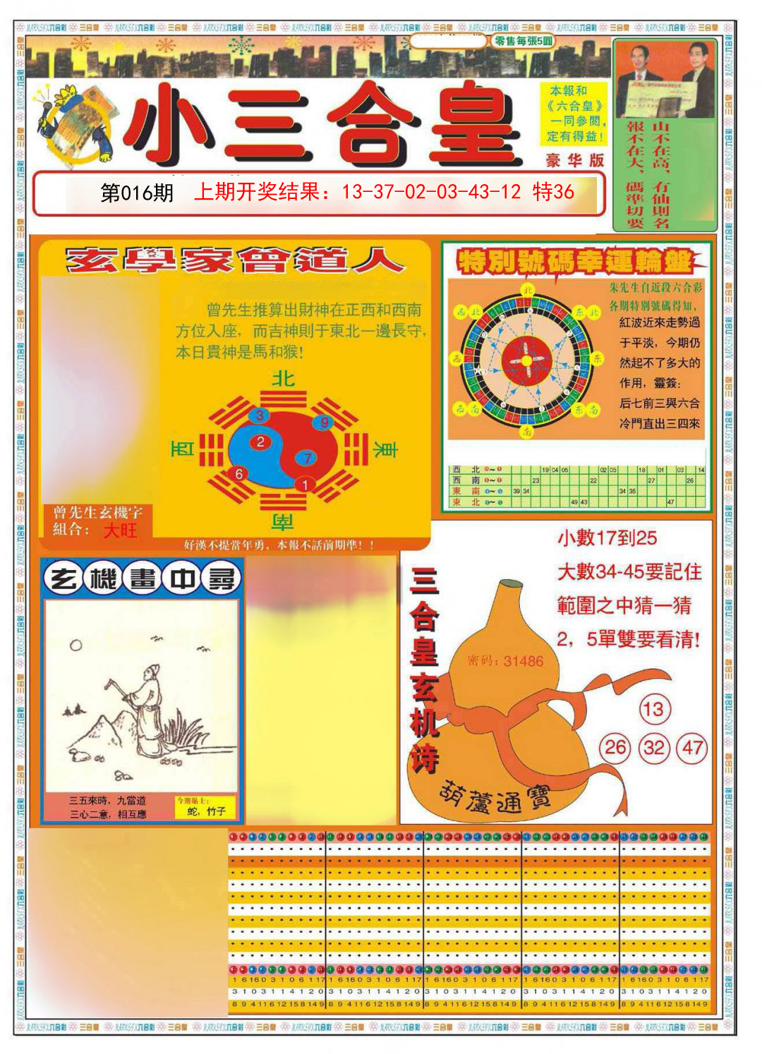 016期小三合皇A[图]